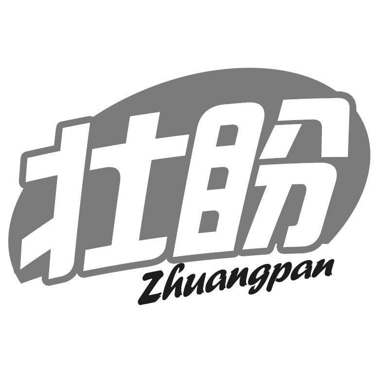 壮盼