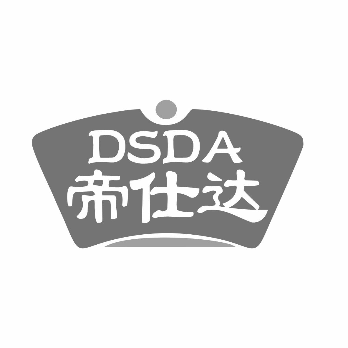 帝仕达DSDA