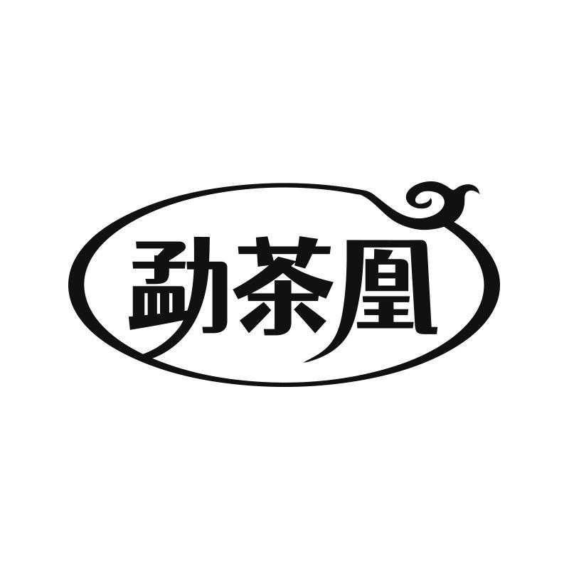 勐茶凰