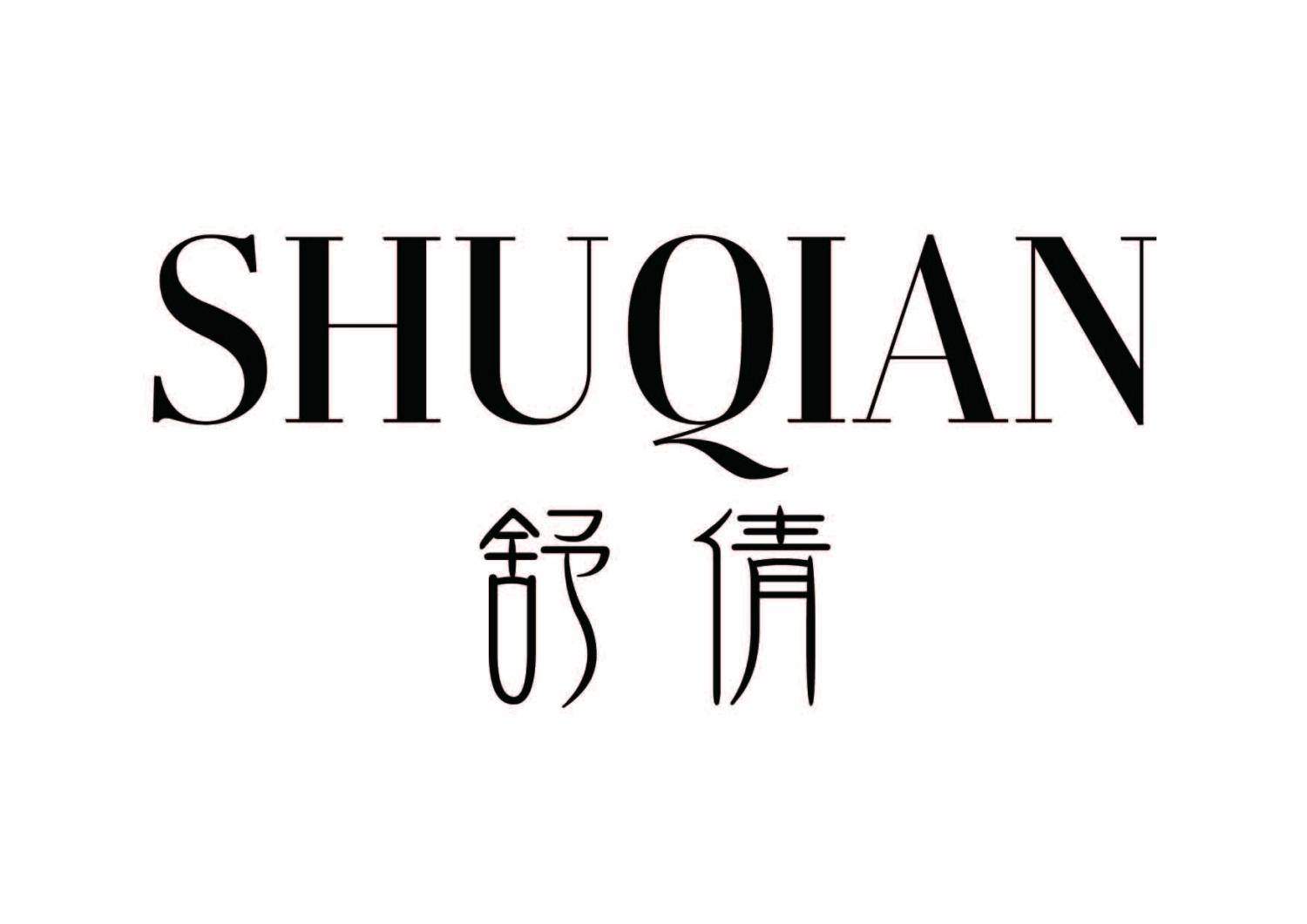 舒倩