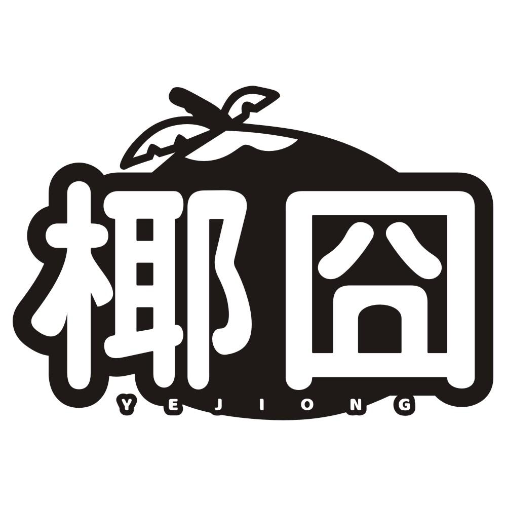 椰囧