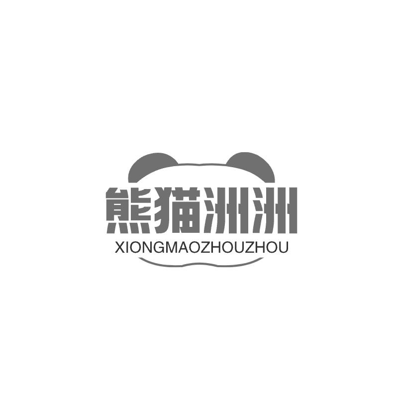 熊猫洲洲