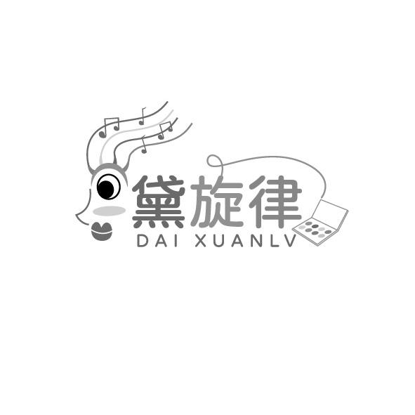 黛旋律
