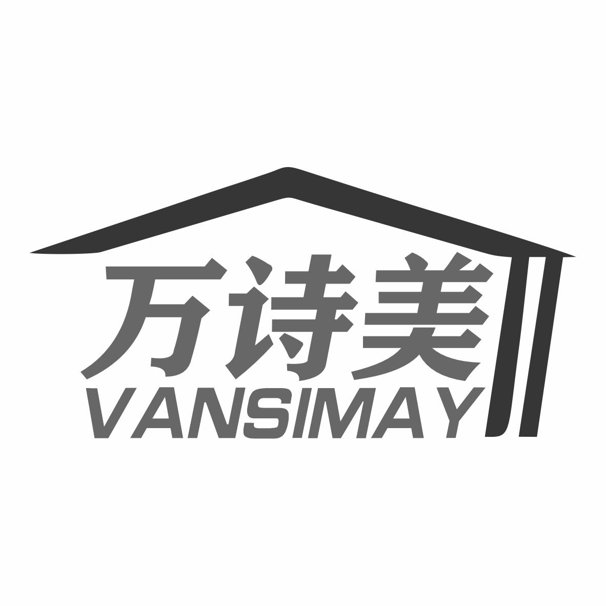 万诗美VANSIMAY