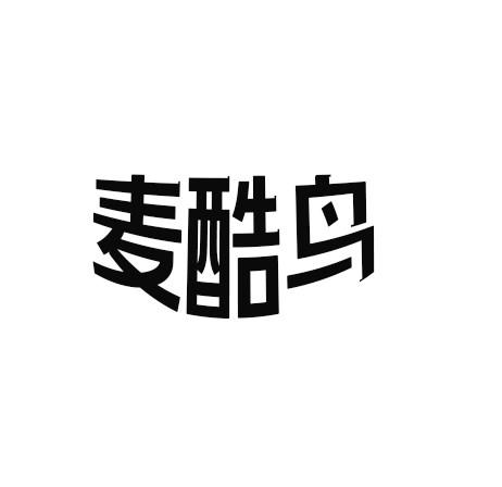 麦酷鸟