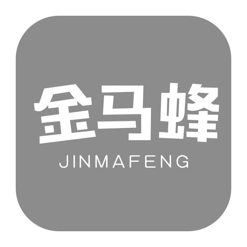 金马蜂