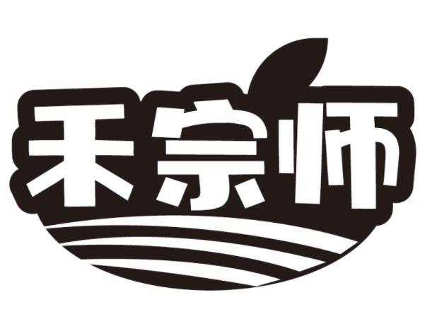 禾宗师