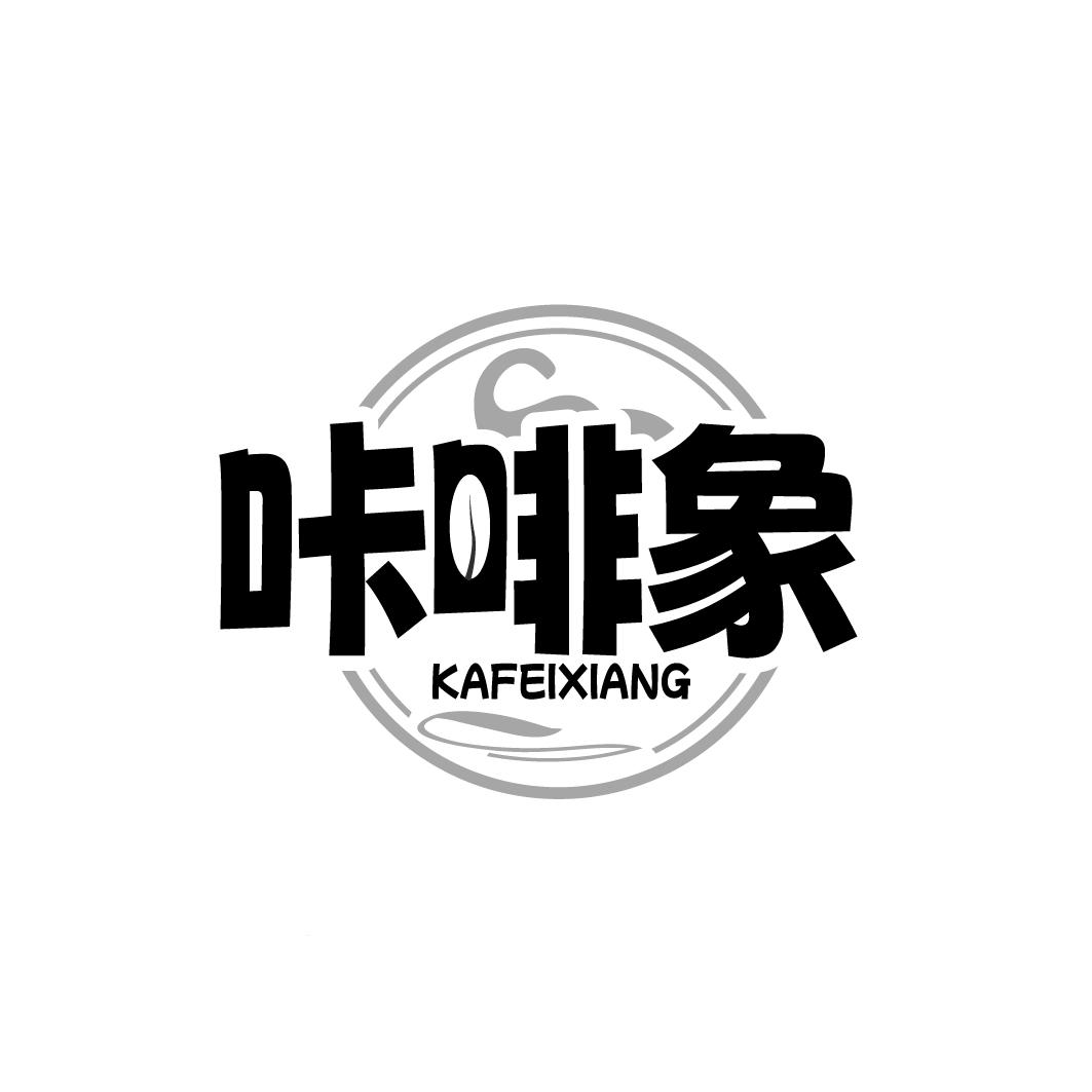 咔啡象