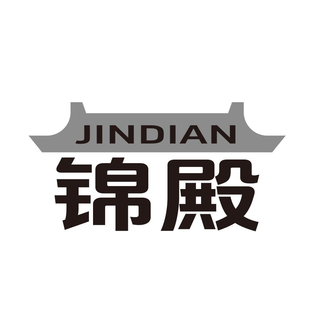 锦殿