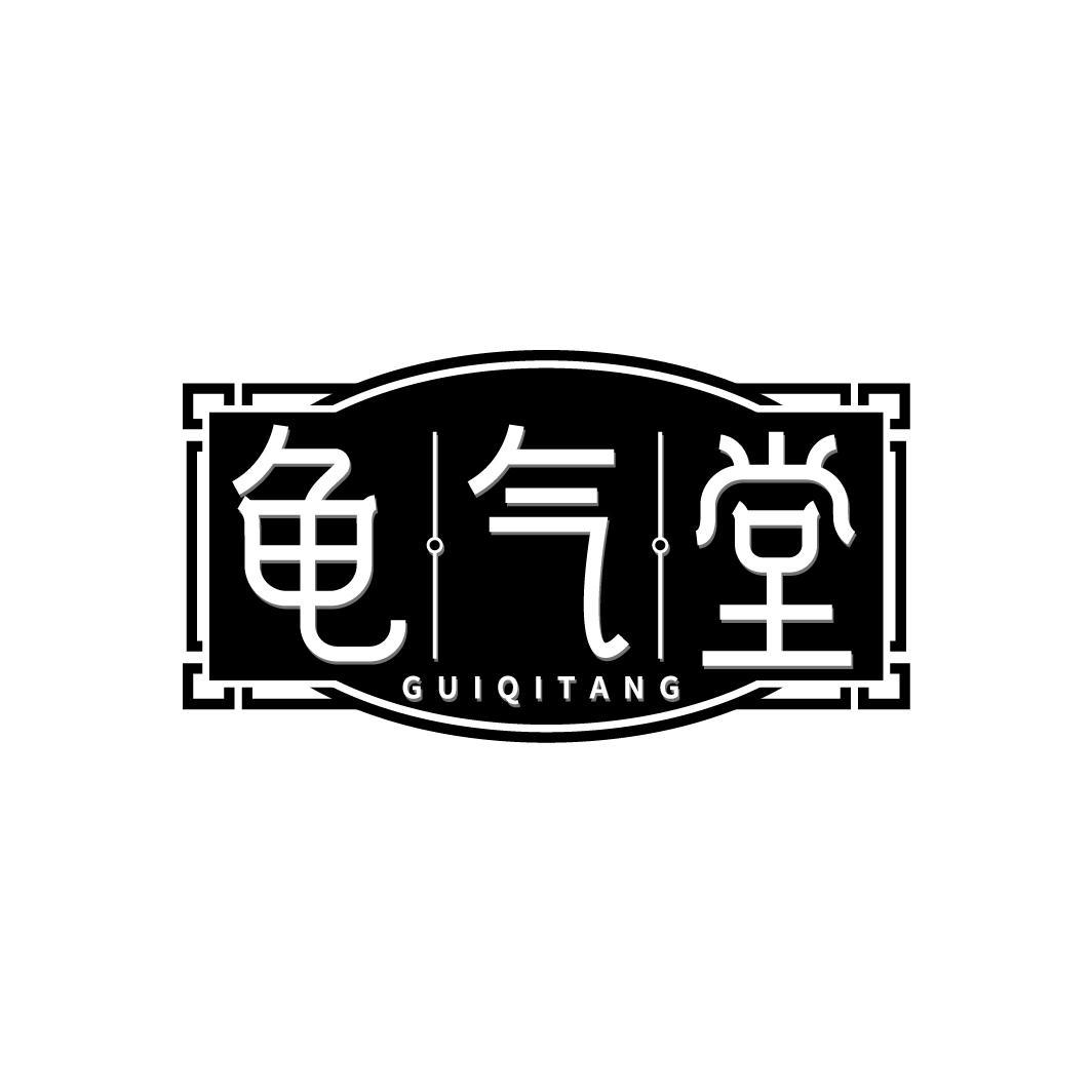 龟气堂 GUIQITANG