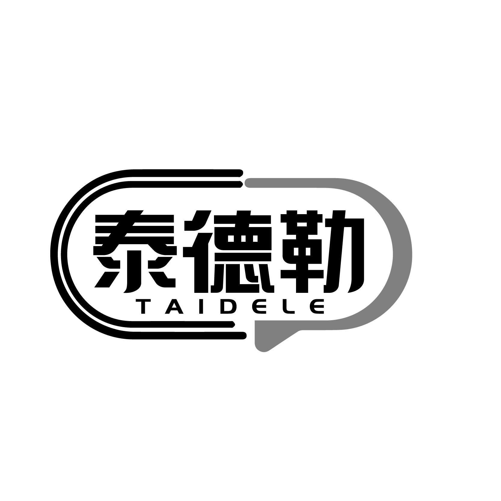 泰德勒