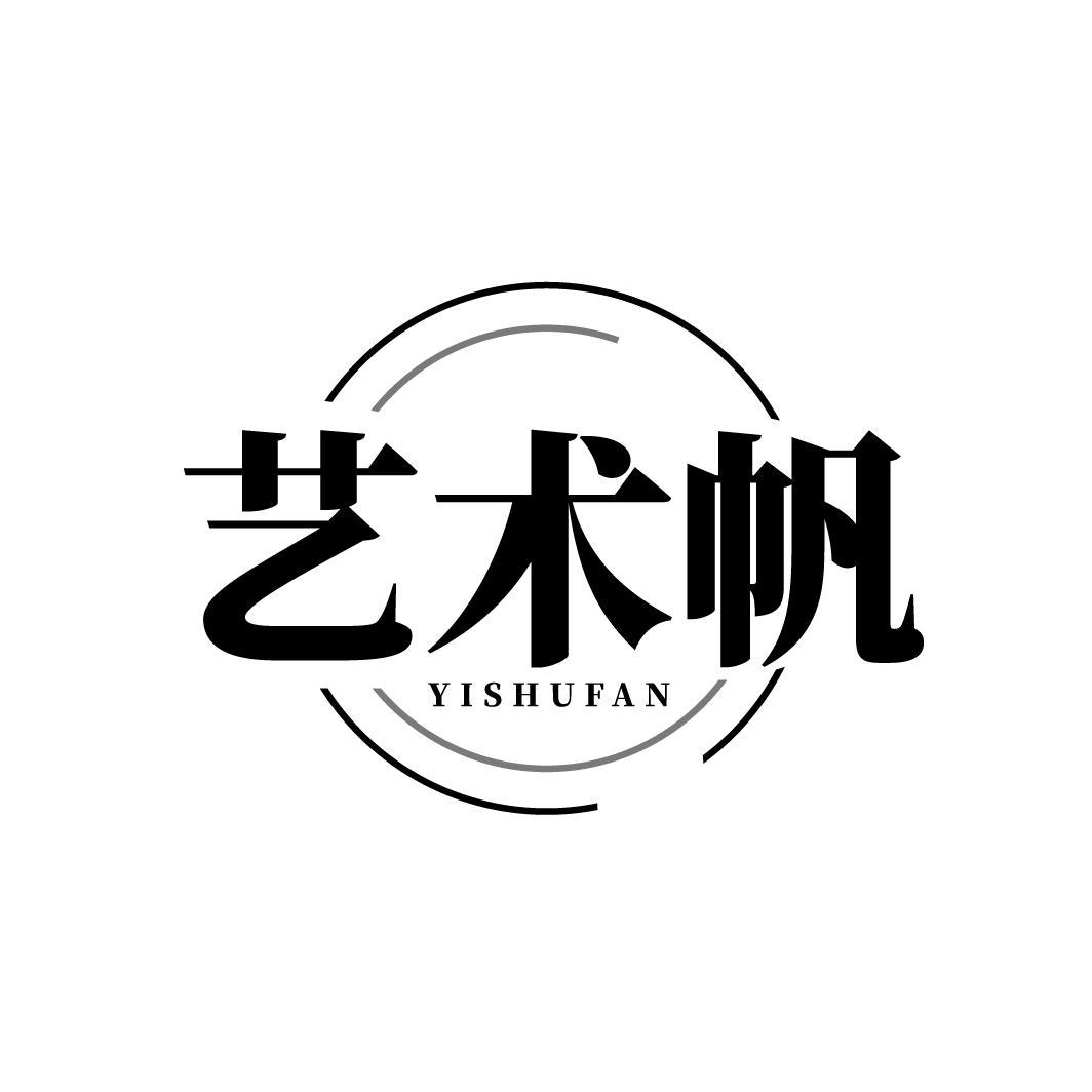 艺术帆