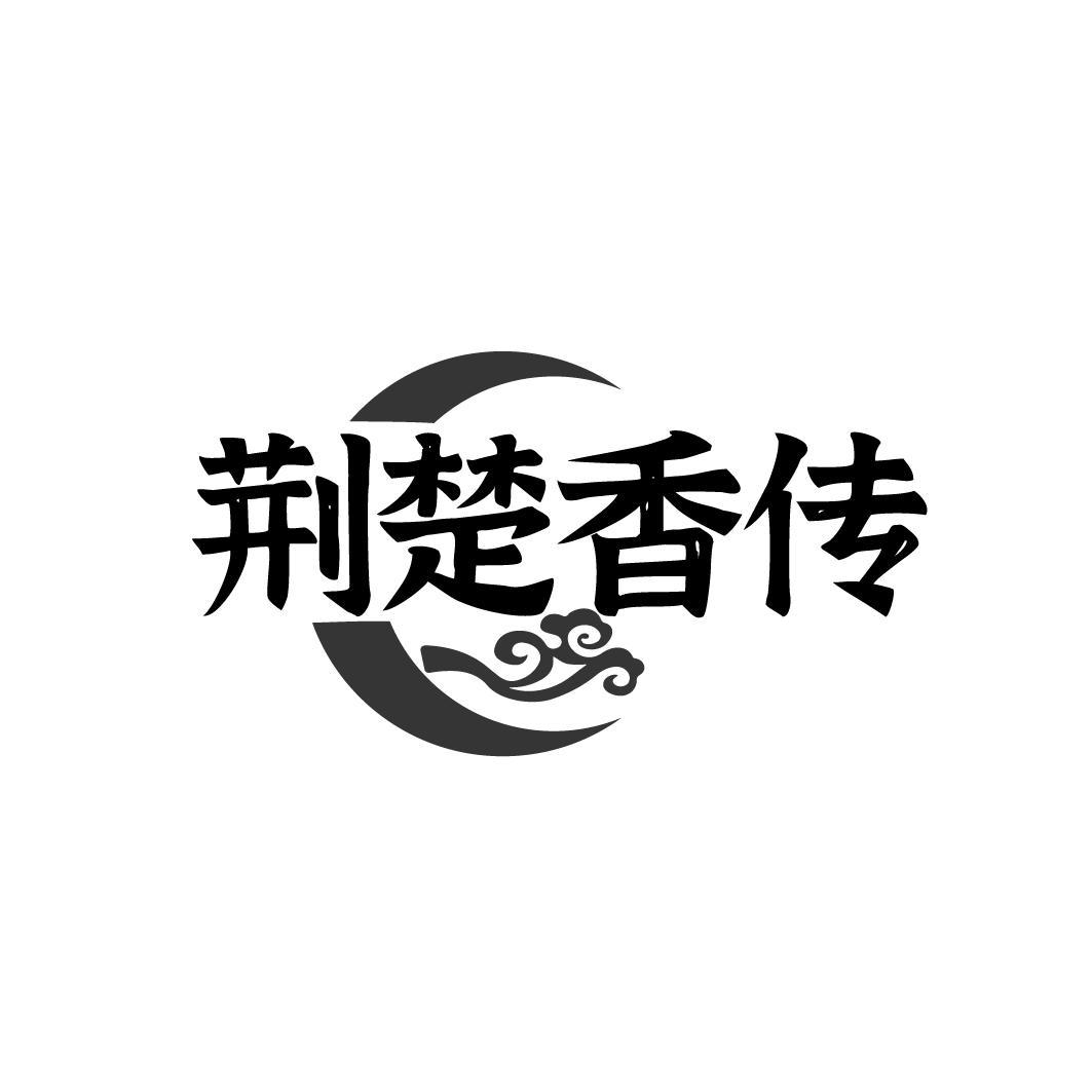 荆楚香传