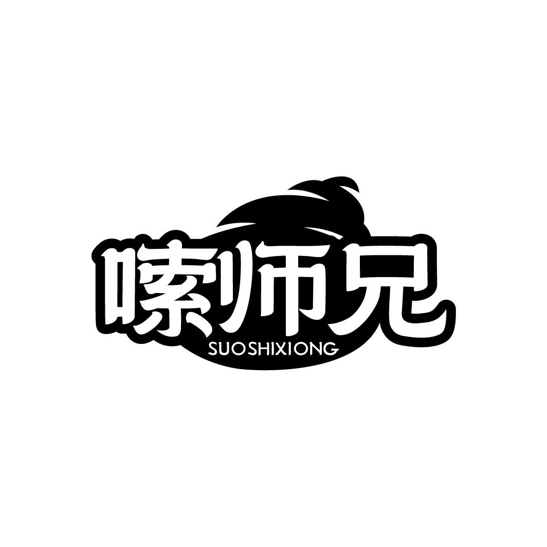 嗦师兄 SUOSHIXIONG