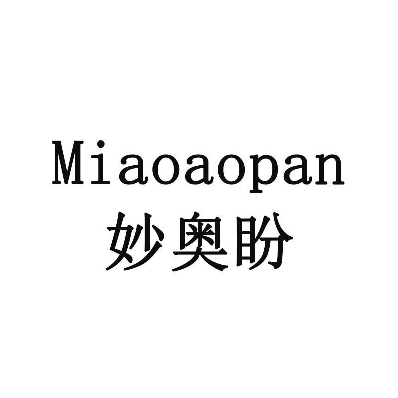 妙奥盼