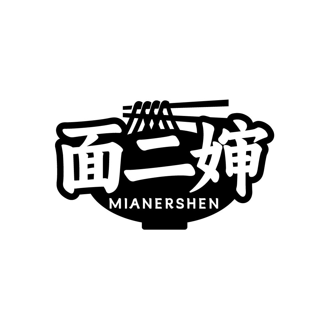面二婶 MIANERSHEN
