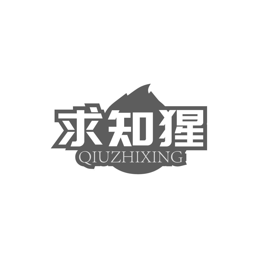 求知猩