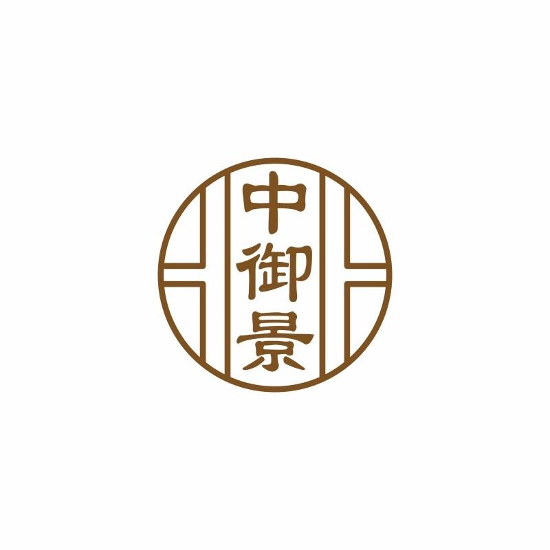 中御景