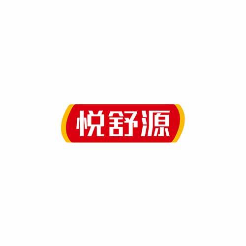 悦舒源