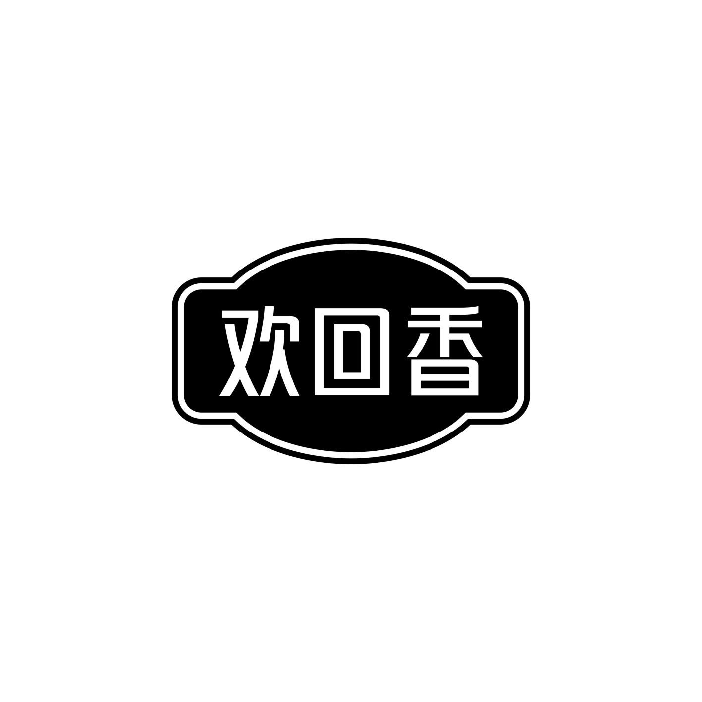 欢回香