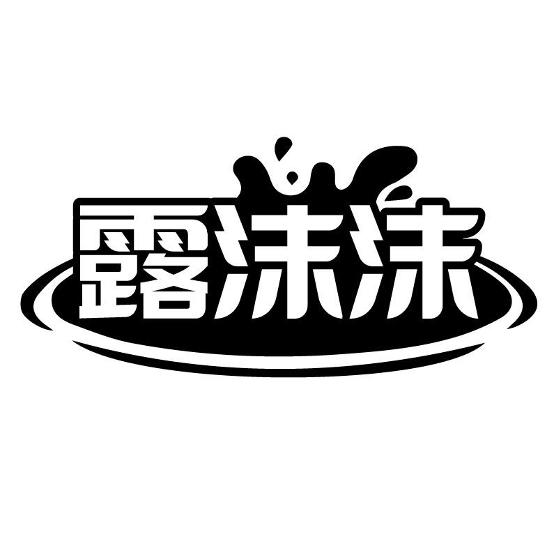露沫沫