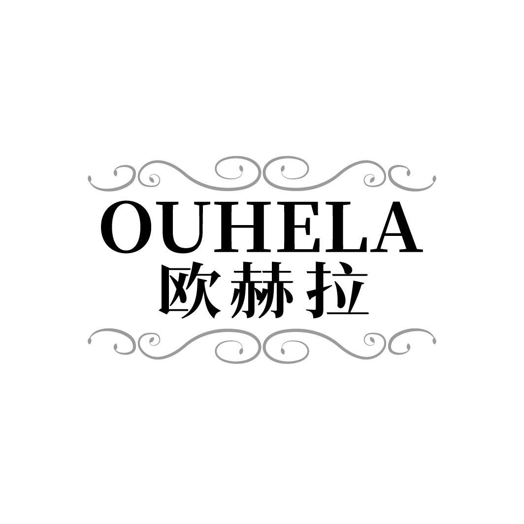 欧赫拉 OUHELA