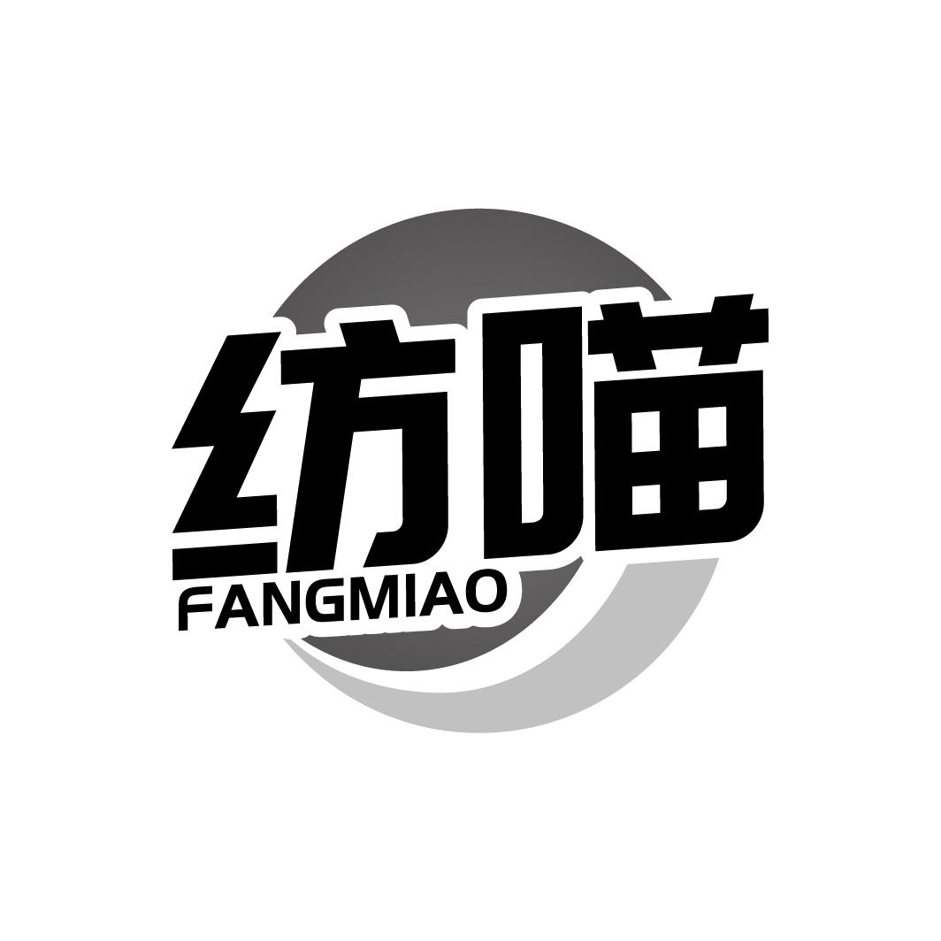纺喵    FANGMIAO
