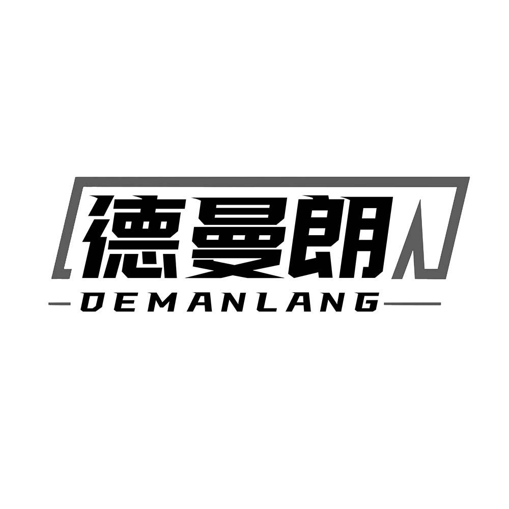 德曼朗