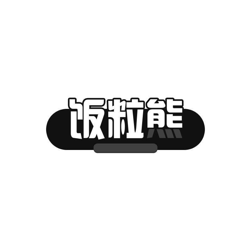 饭粒熊