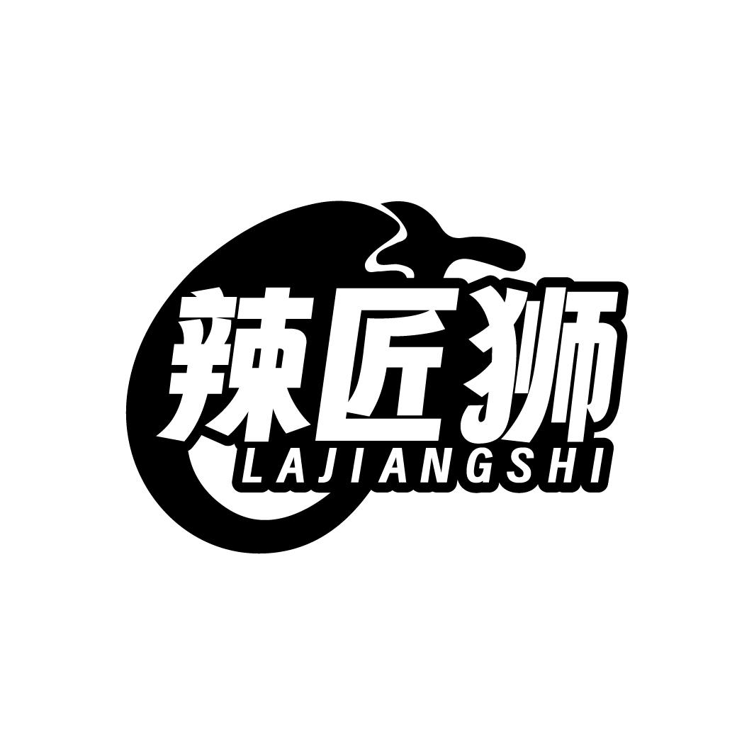 辣匠狮    LAJIANGSHI
