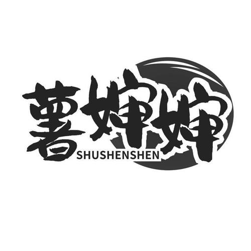 薯婶婶