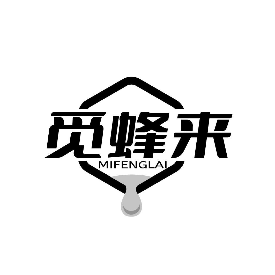 觅蜂来