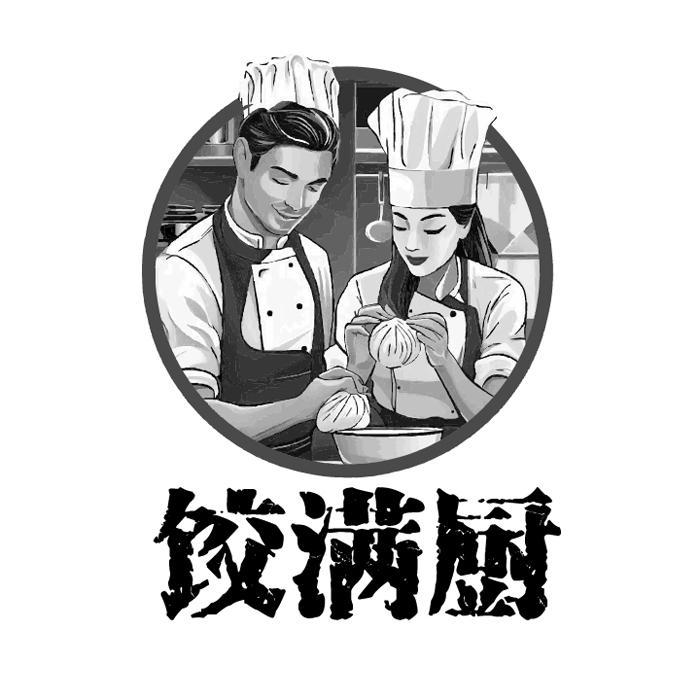 饺满厨