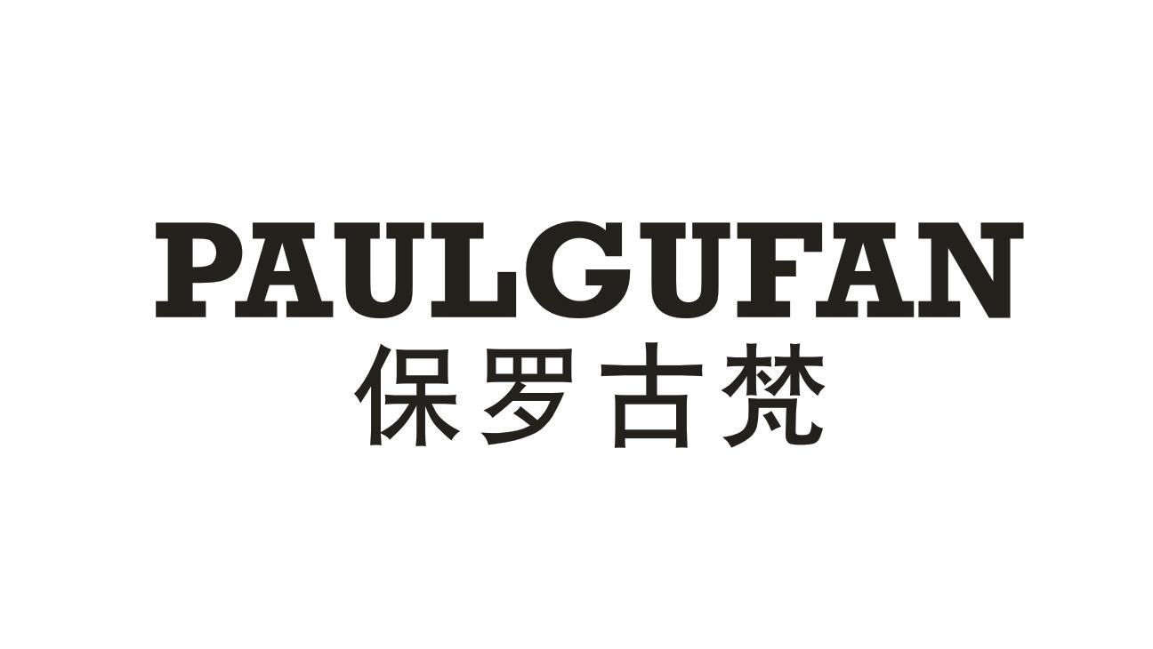 PAULGUFAN 保罗古梵