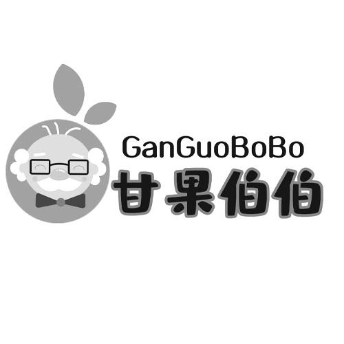 甘果伯伯