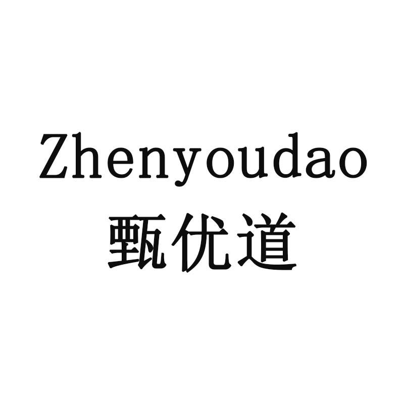 甄优道
