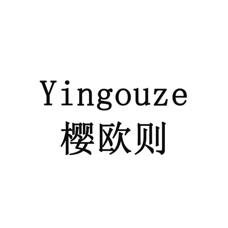 樱欧则
