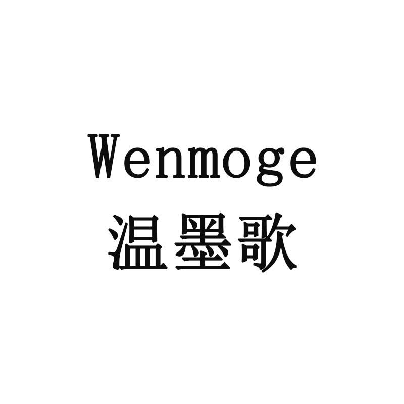 温墨歌