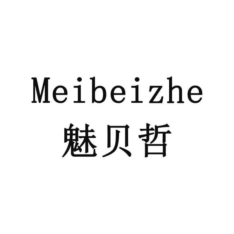 魅贝哲