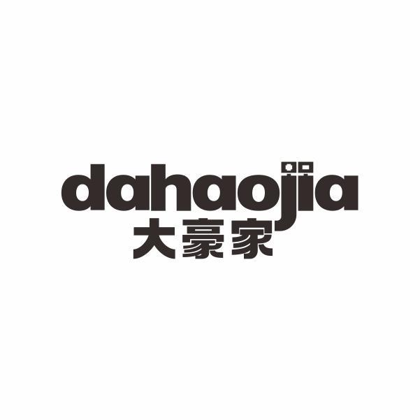大豪家