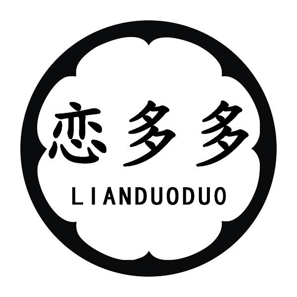 恋多多