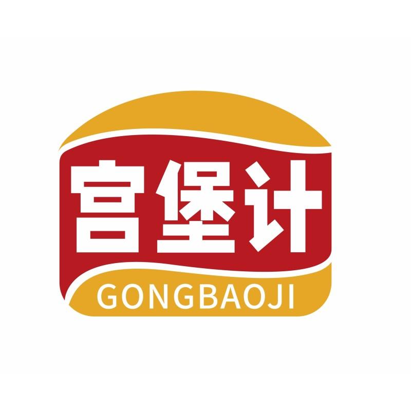 宫堡计