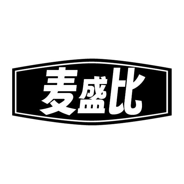 麦盛比