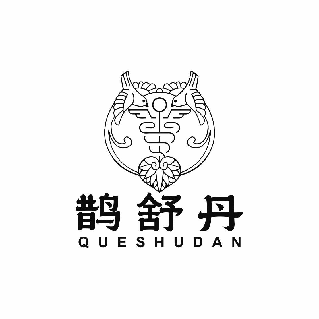 鹊舒丹