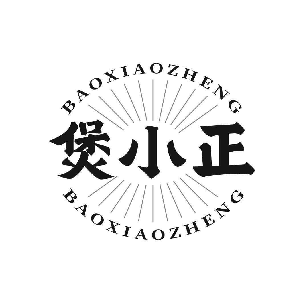 煲小正
