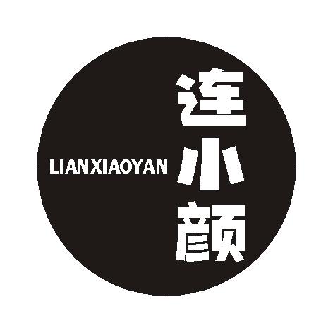 连小颜