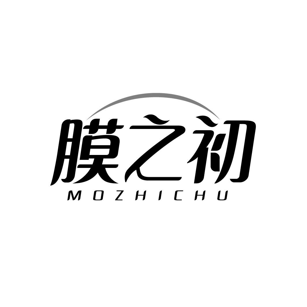 膜之初