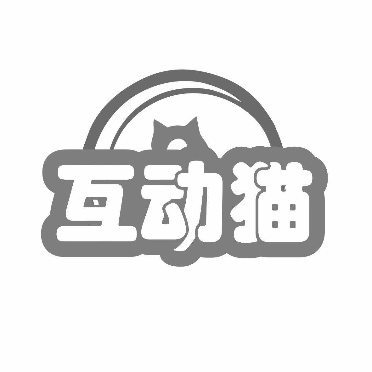 互动猫