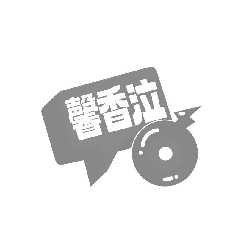 馨香泣
