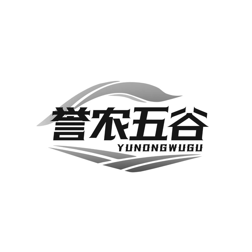誉农五谷